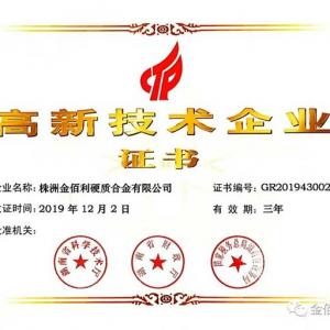 KB Carbide get HITEC Certificate