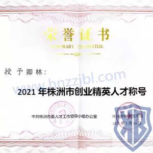 MD.Mr.QIN GOT ELITE  AWARD
